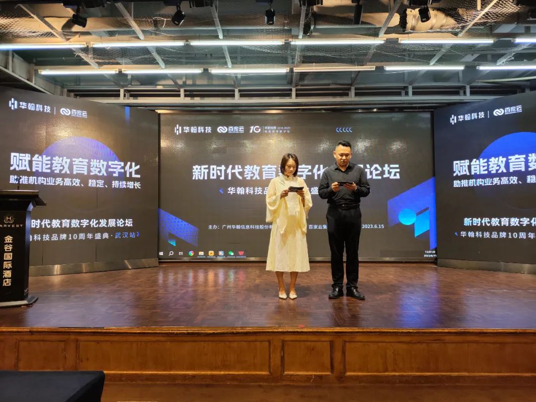 新时代教育数字化发展论坛，华翰科技品牌10周年盛典圆满举行！