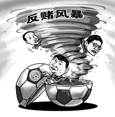 重磅足坛反腐扫黑又一条大鱼落网曾担任足协副主席