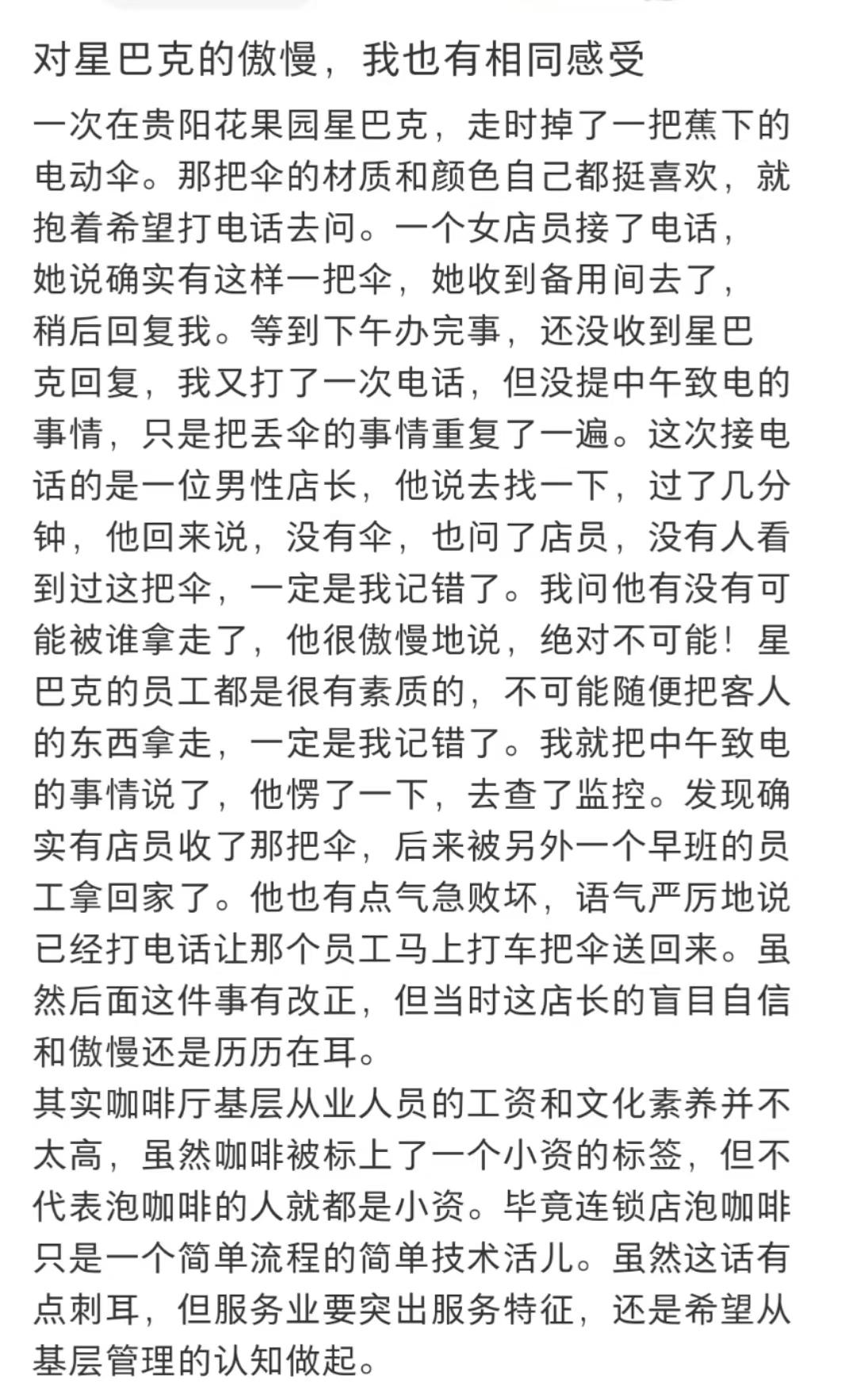 星巴克事件热评,星巴克事件为啥都骂店员