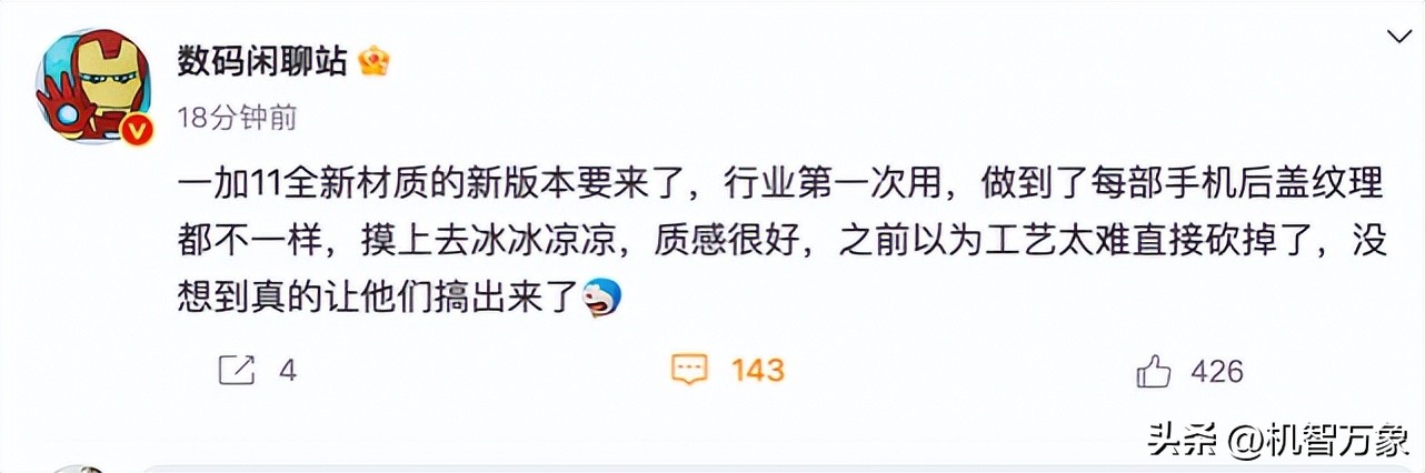 一加11将推新版本特殊材质,一加11新版本值得更新吗