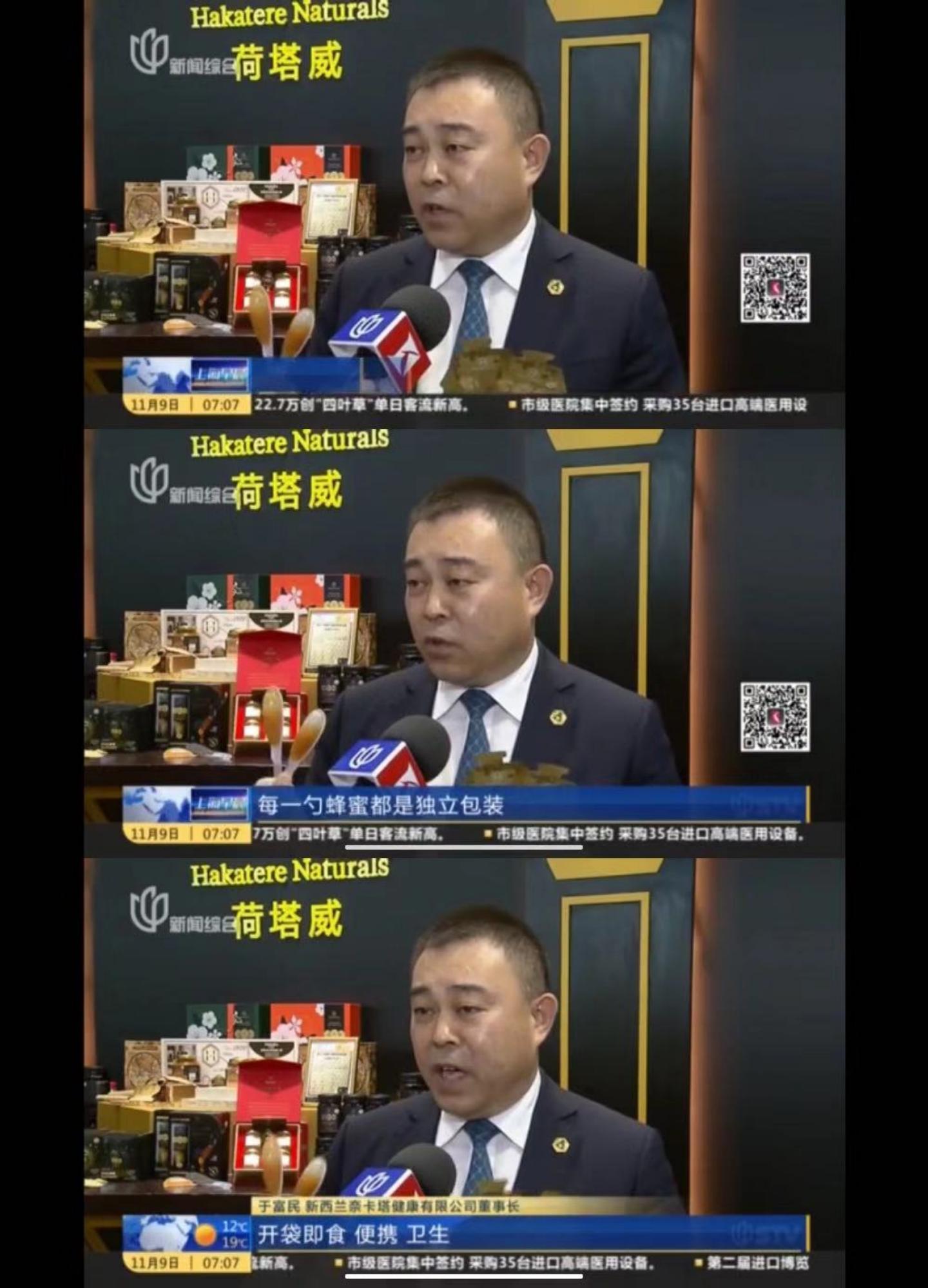 森蜂园产品再次走进上海进博会