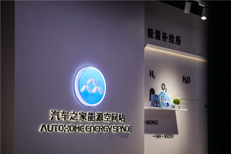 汽车之家能源空间站海口店开业,汽车之家能源空间站海口店揭牌