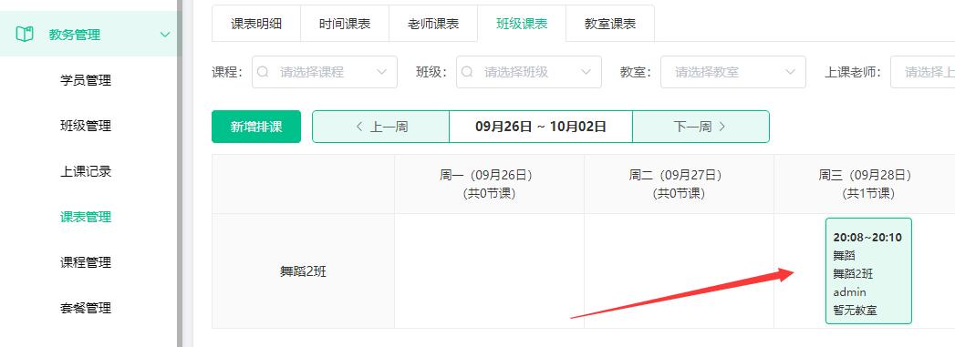 小友艺培系统学员考勤的操作方法