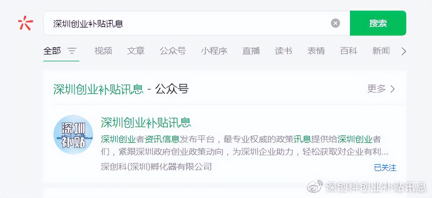 深圳灵活就业补贴申请条件,深圳基层就业补贴申办流程