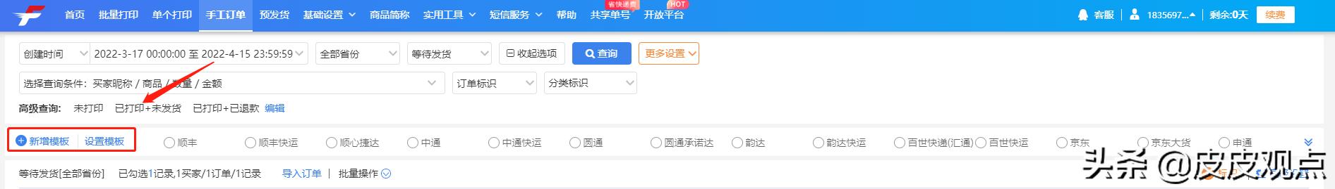 快递面单打印模板,怎么打印快递面单详情