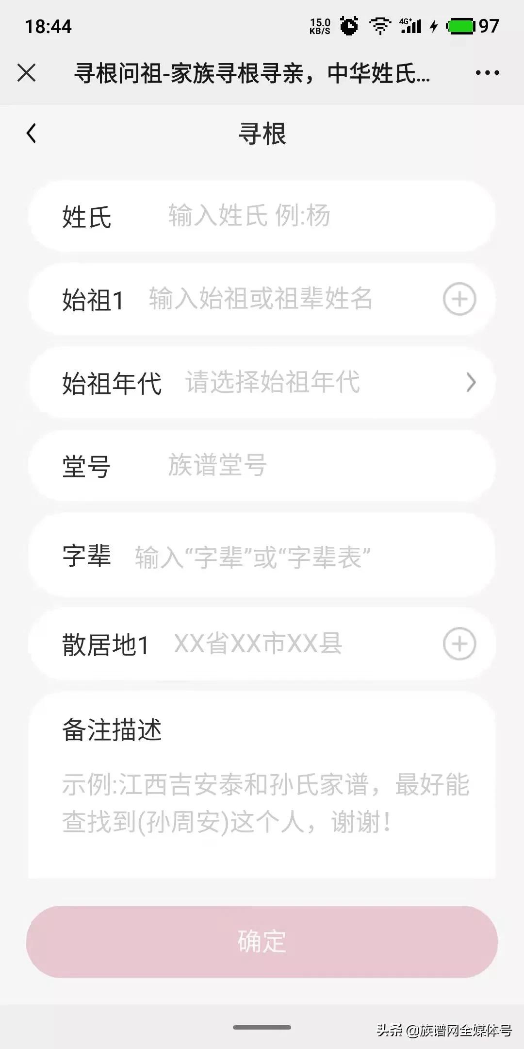 怎么查询自己姓氏族谱,怎么知道自己姓氏族谱支系