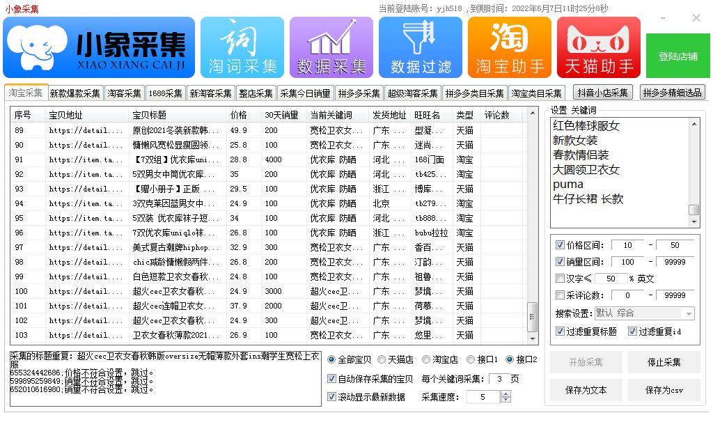 拼多多无货源一键代理,丹东拼多多红象上货软件招商加盟