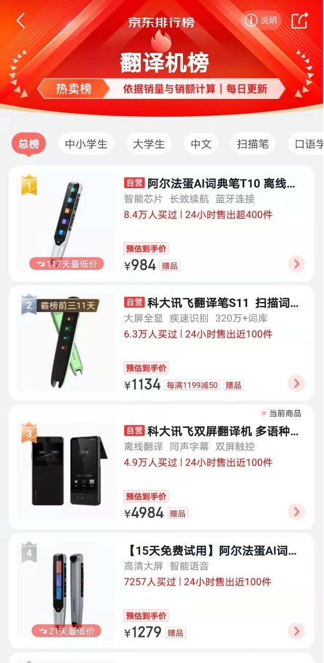 科大讯飞翻译机3.0上市,科大讯飞3.0翻译机评测