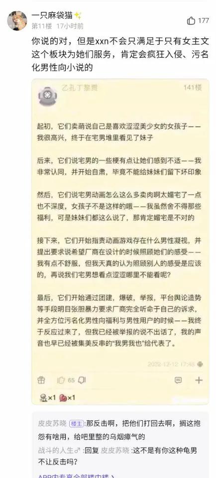 起点中文网被男读者，和作者们骂惨了，在男频搞大女主文，奇葩！