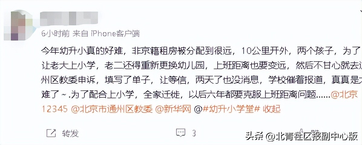 2022年北京非京籍通州幼升小政策,幼升小被通知录取