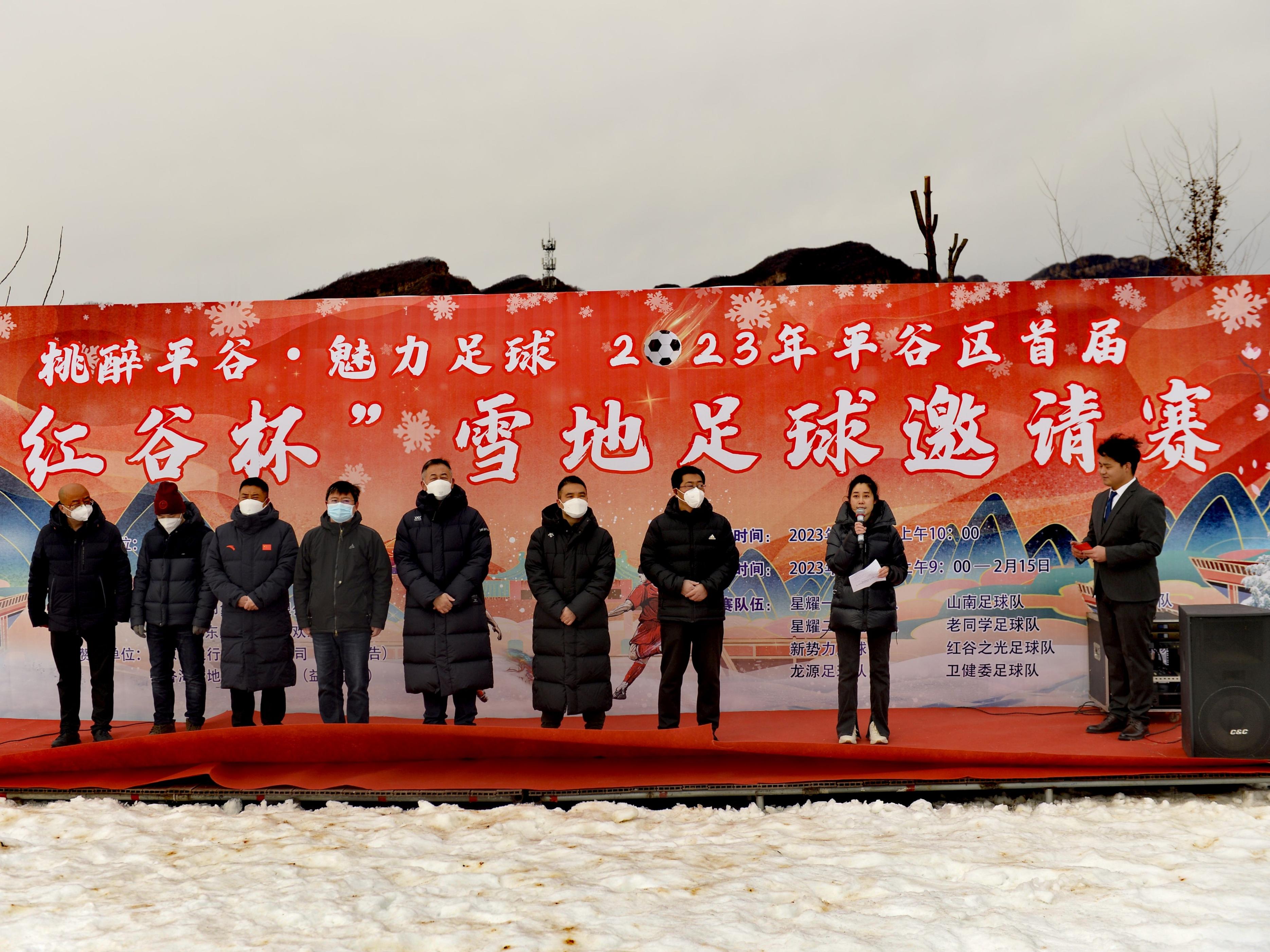 雪地嘉年华比赛,雪地足球邀请赛