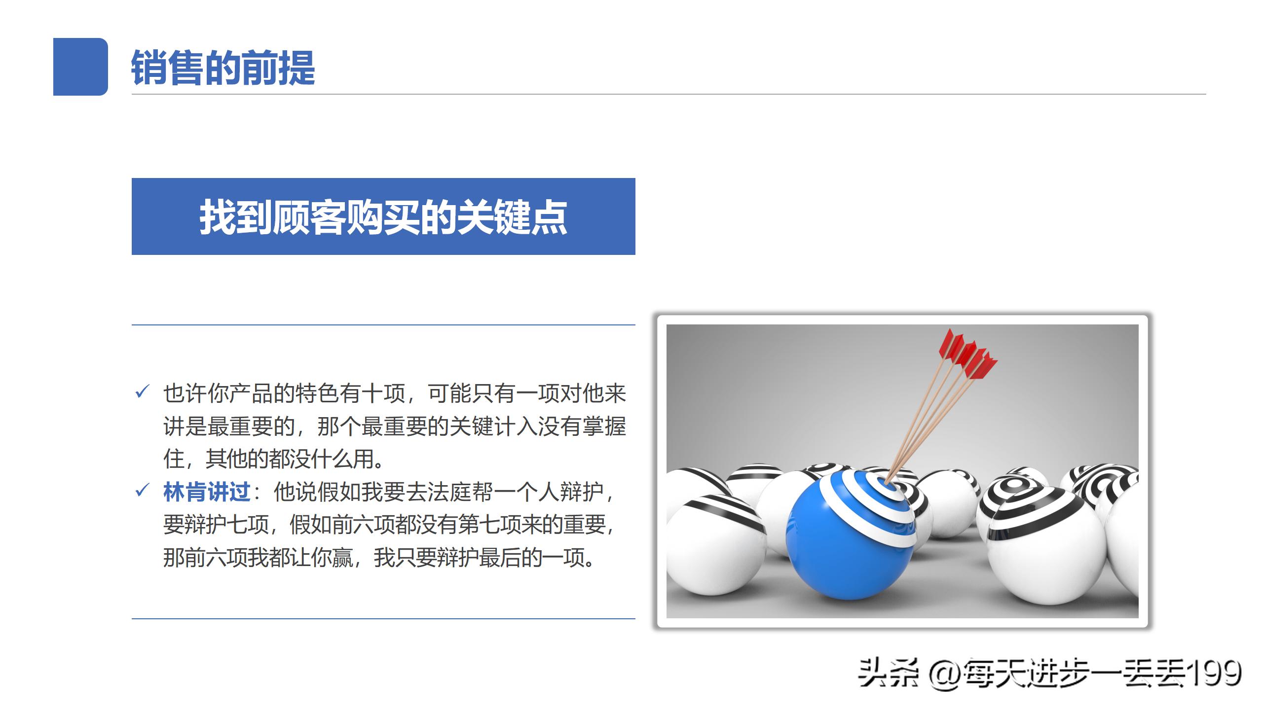 营销销售新人培训明细ppt,一线销售培训课件ppt