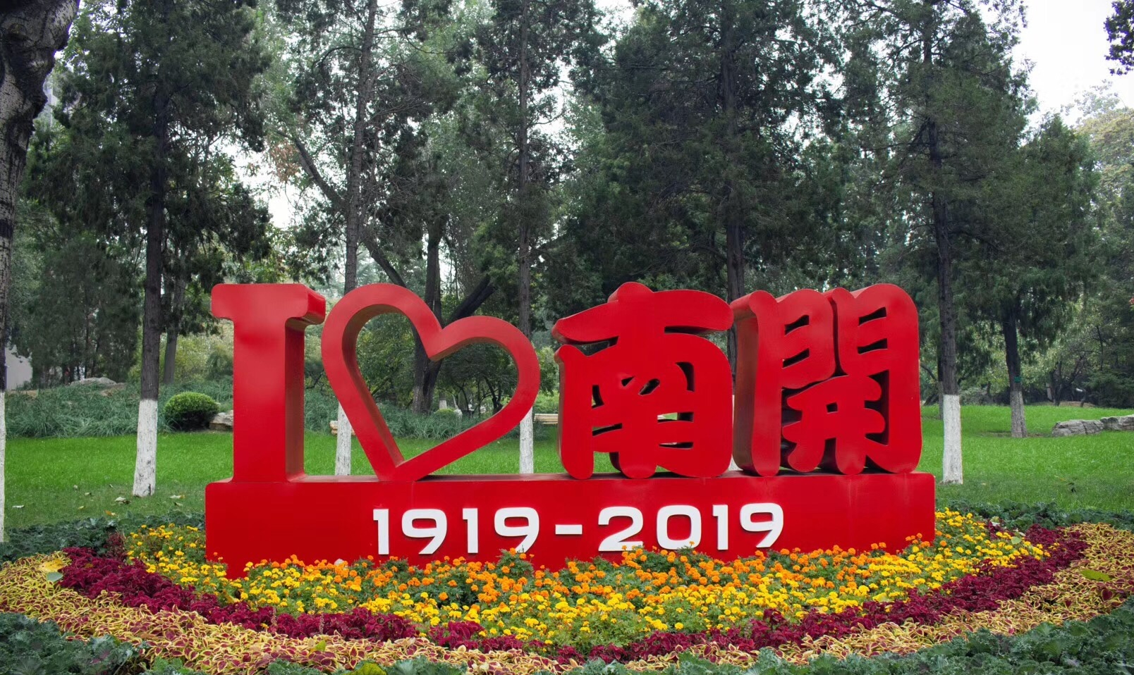 南开农学院建设,南开为什么成立农学院