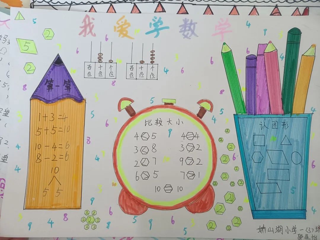 寒假创意实践作业数学,寒假趣味数学作业小学