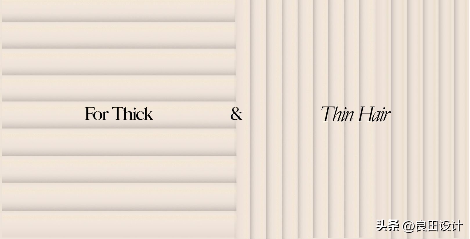 专门针对浓密和稀疏的头发护发产品系列包装设计