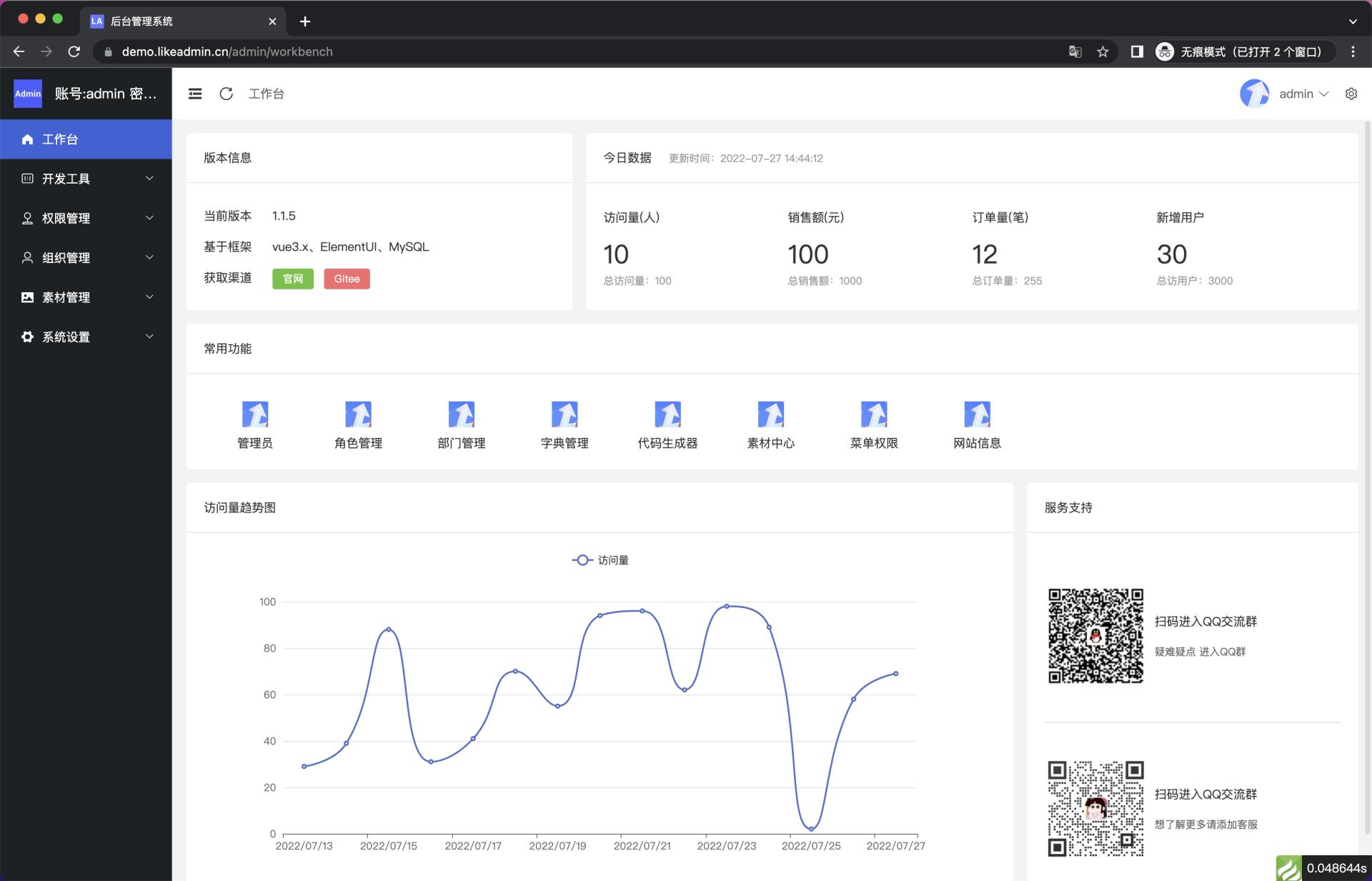 开源中后台管理系统加移动端推荐,开源一套简单通用的后台管理系统