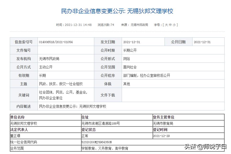 侨谊小学改名了吗,无锡南外国王国际学校改名