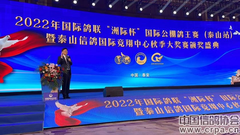 共襄盛举，再创佳绩2022年“洲际杯”泰山信鸽站颁奖典礼隆重举行