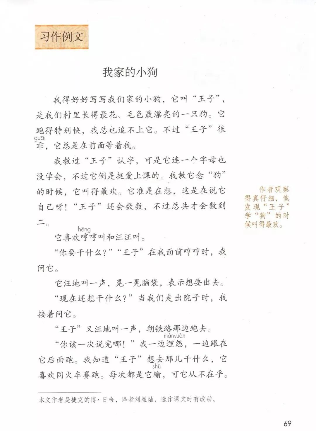 电子课本|人教部编版教材小学语文三年级（上册）课本-暑假预习