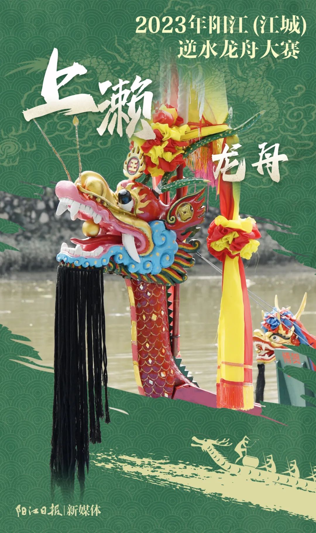 2024阳江江城龙舟总决赛排行榜,江城区龙舟赛在哪里比赛