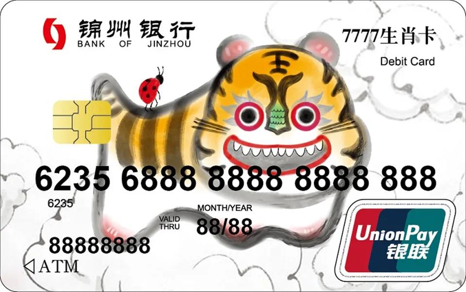 中国工商银行虎年生肖卡,中国银行虎年生肖卡原图