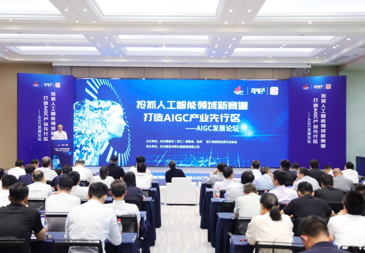 杭州aigc创业峰会,杭州aigc交流会