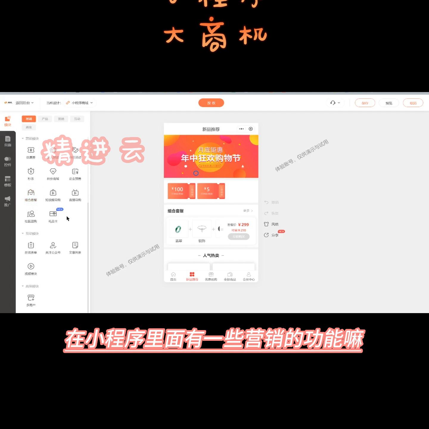 精进云小程序商城,精进云商城小程序
