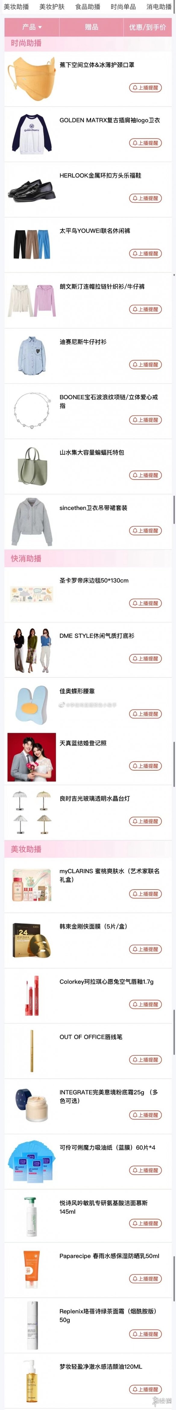 李佳琦直播预告清单3.25,李佳琦直播预告清单3.14