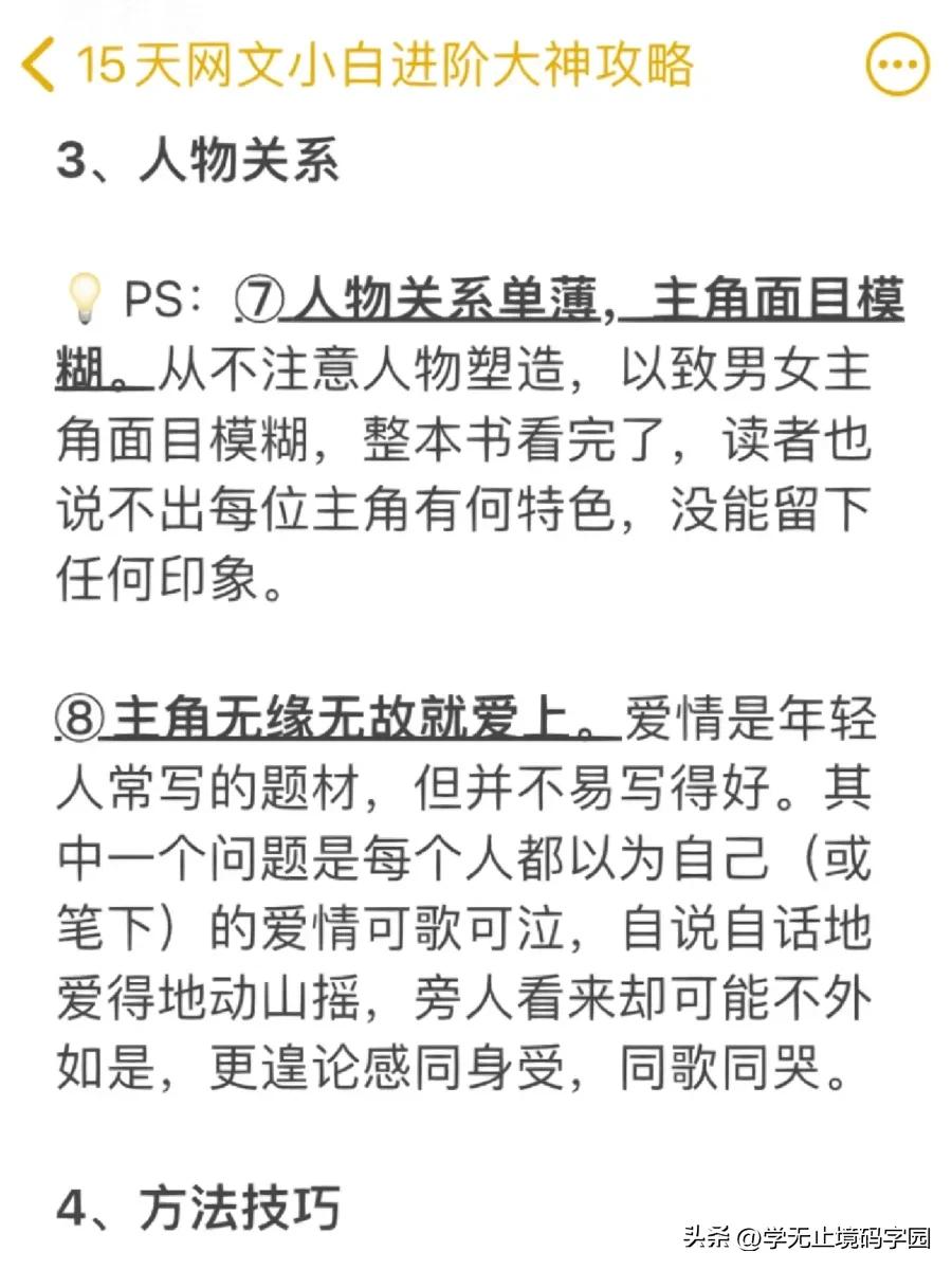 15天网文小说小白进阶大神全套攻略，免费白嫖！