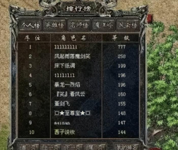 热血传奇十大家族行会名字,热血传奇当年盛况