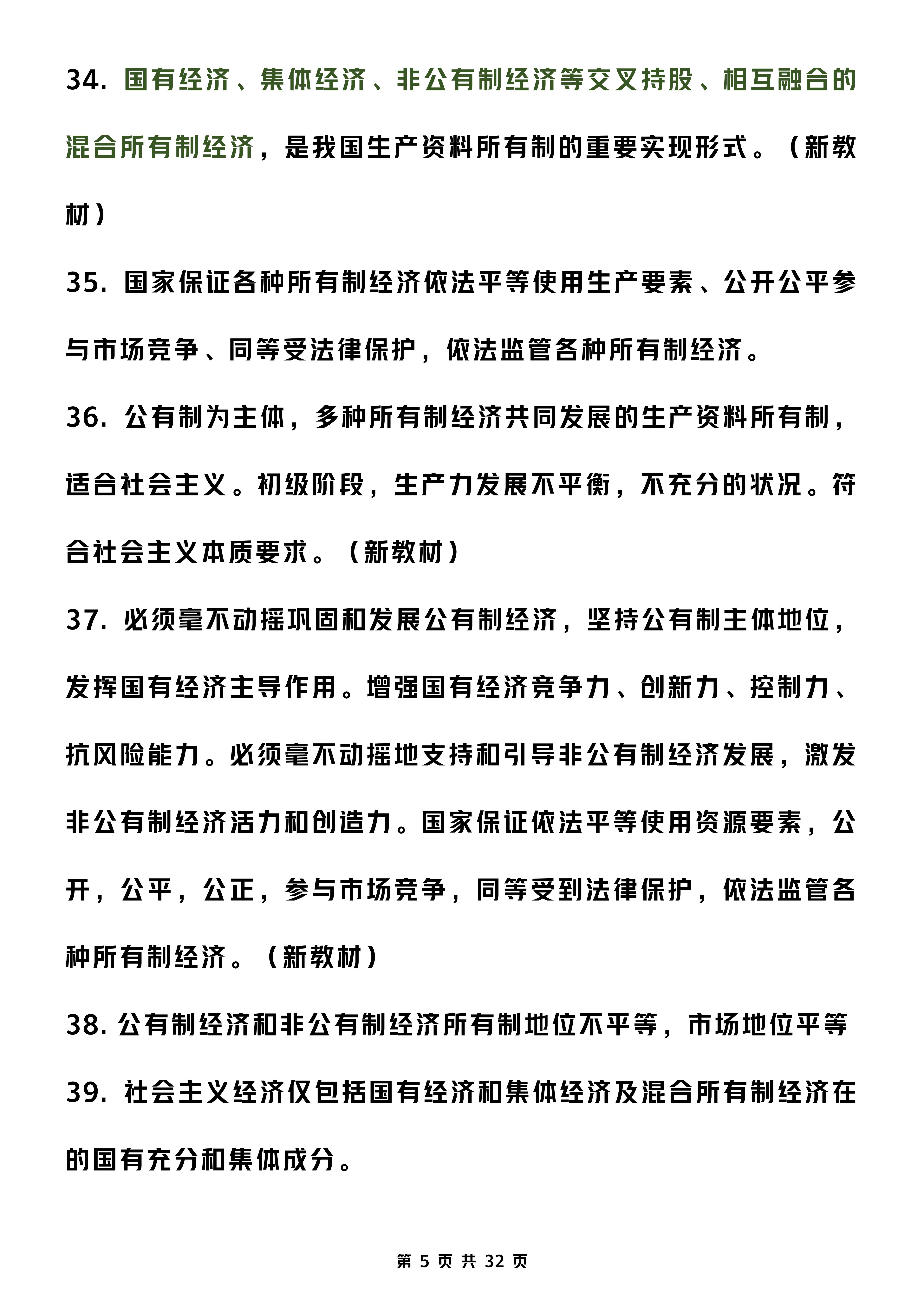 高中政治必背8000题,高中必修一政治必背知识点