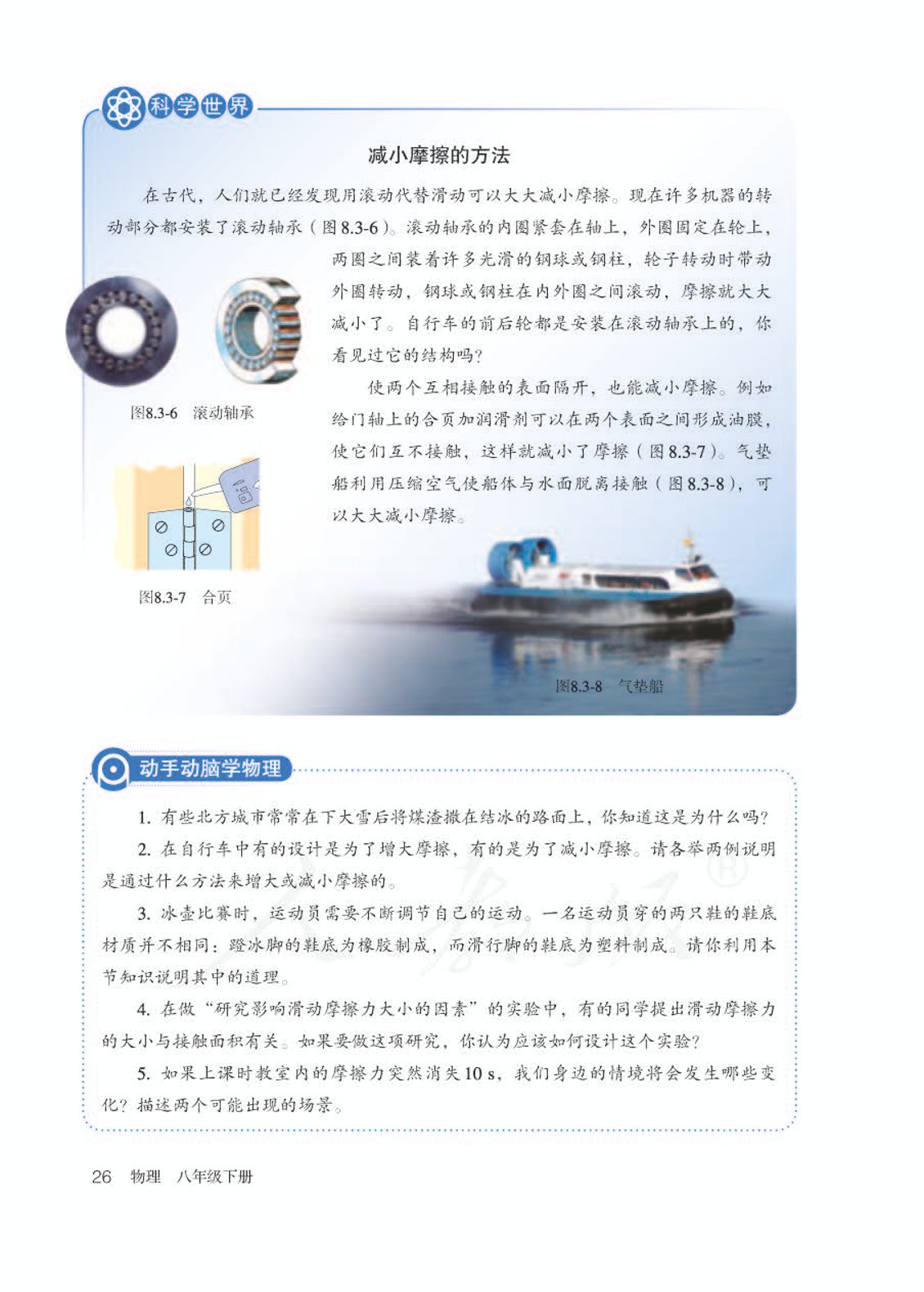 人教版初中物理八年级下册期中,人教版初中物理八年级下册课本