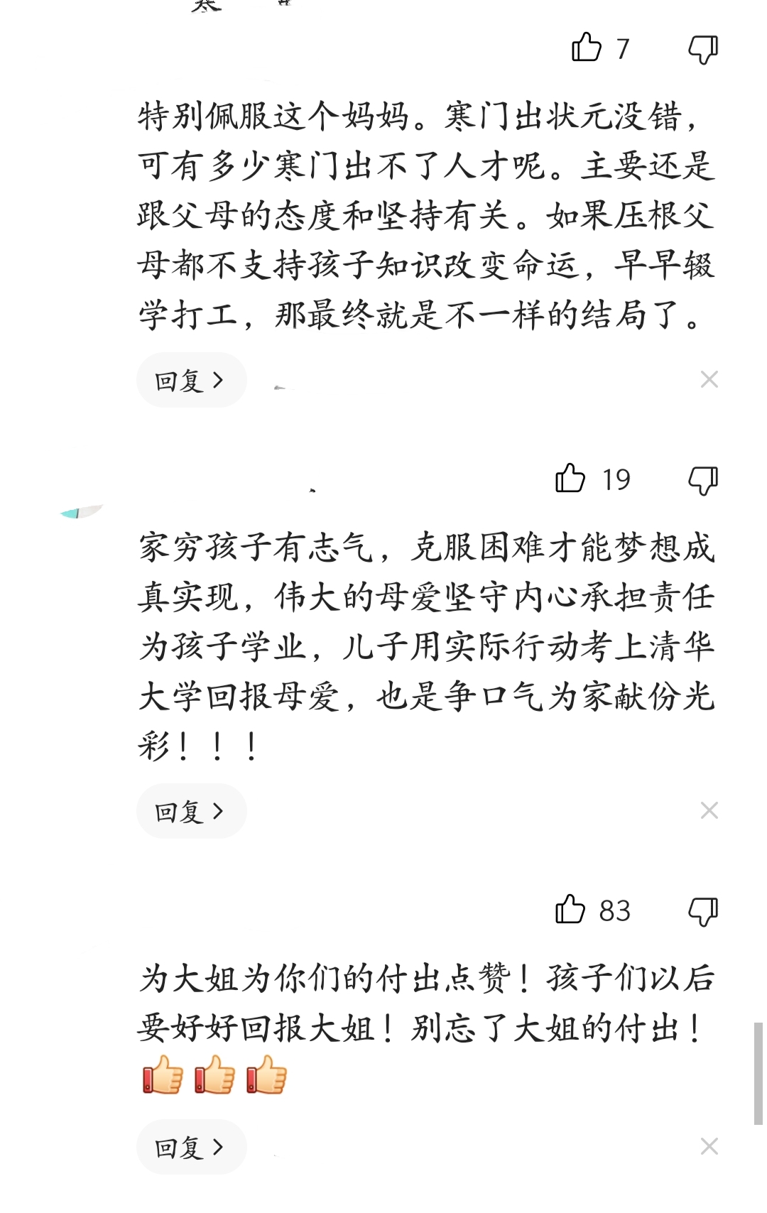 江群上清华工科实验班,寒门贵子744分考上清华