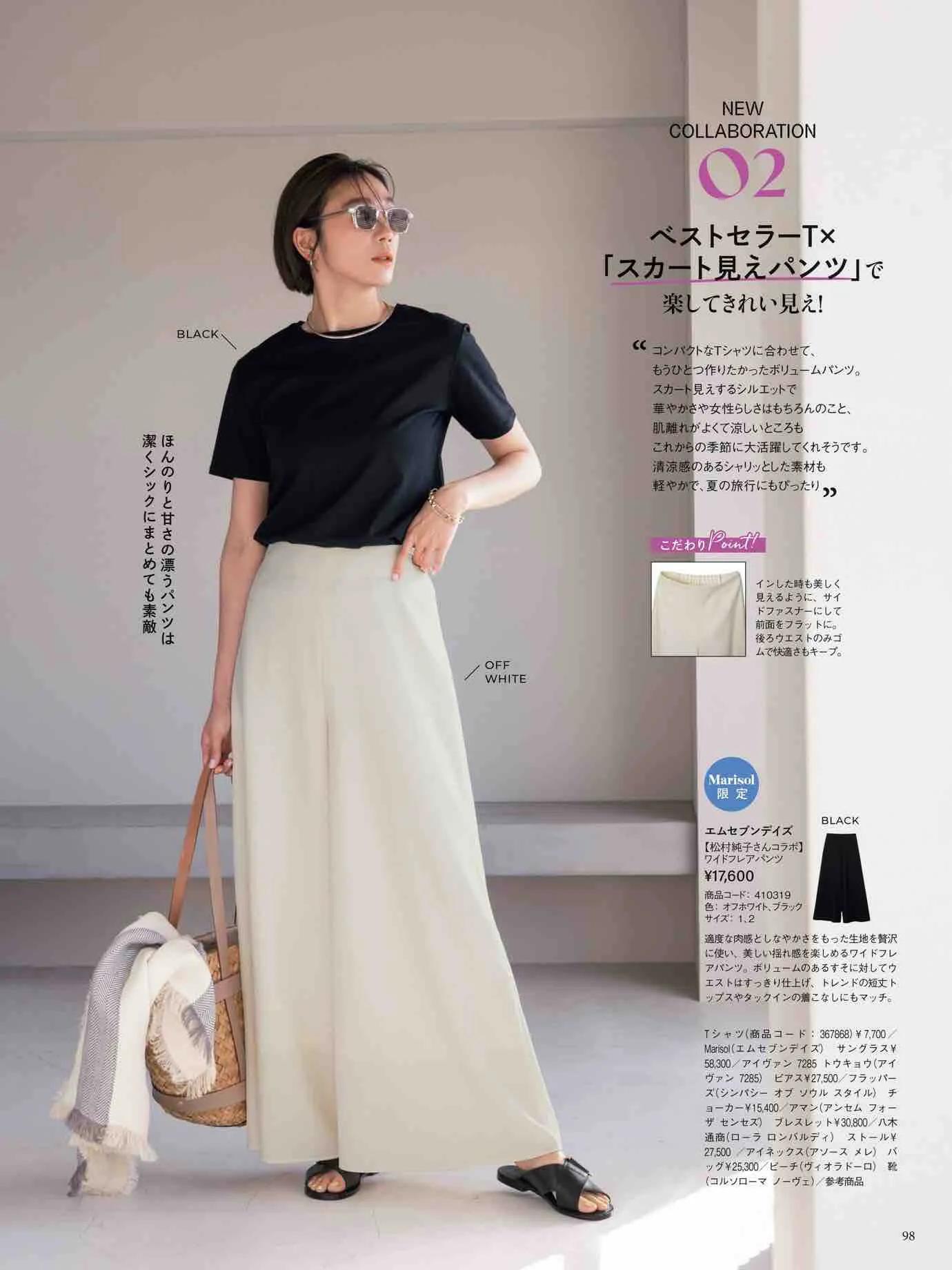 marisol日本官网,marisol时尚穿搭