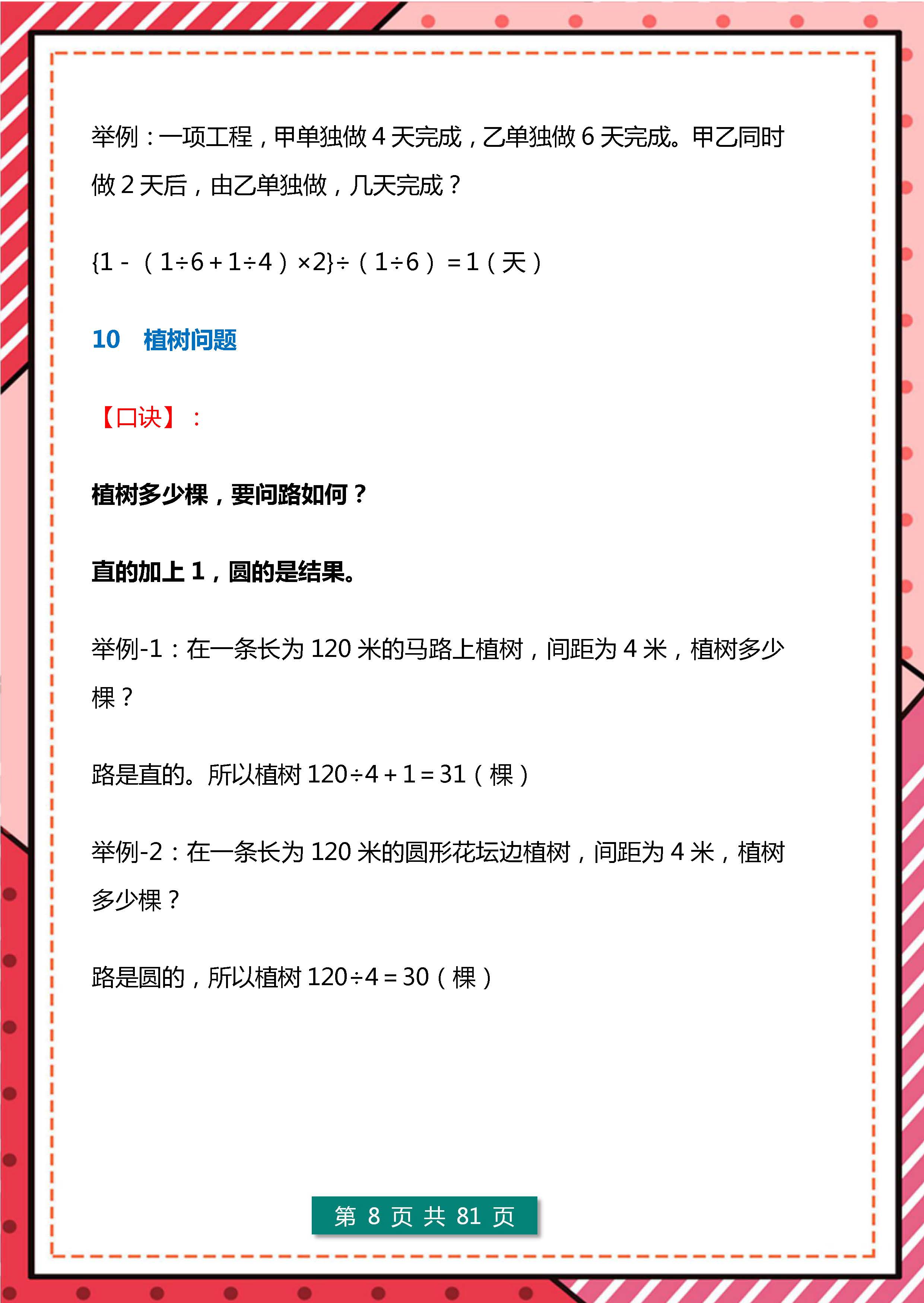 初中奥数数阵图的规律公式口诀,小学二年级奥数巧算速算口诀