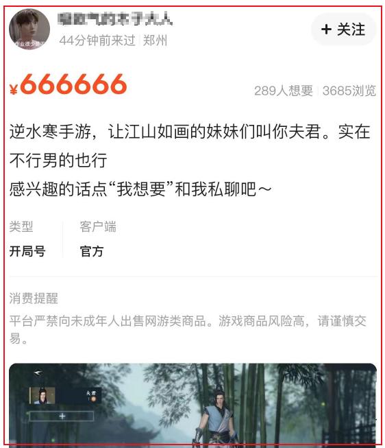 进价100当场卖8000,游戏二手号贩子,坑人也不带这么猖狂的吧?