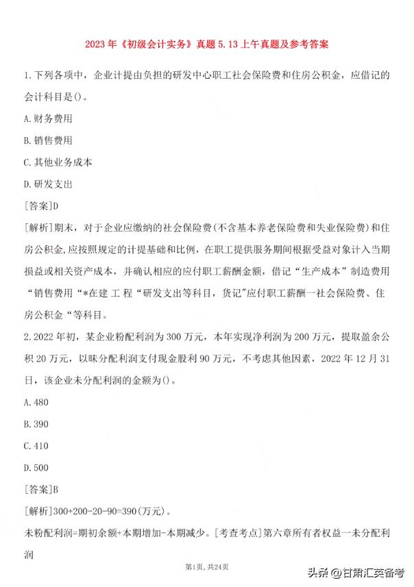 2023初级会计实务真题讲解视频,2023初级会计实务章节