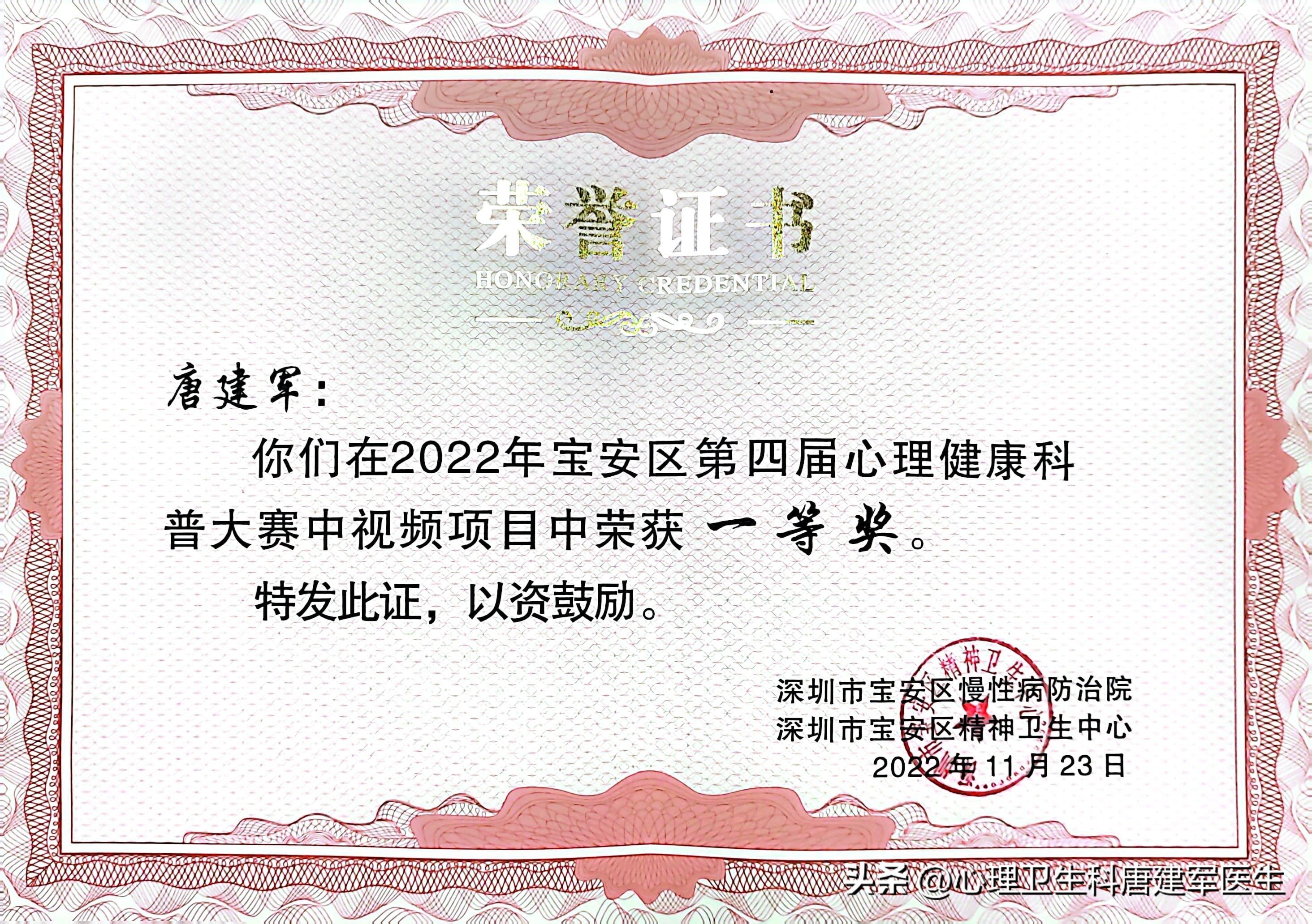 罗湖医院心理卫生科唐建军,妇幼保健院唐建军