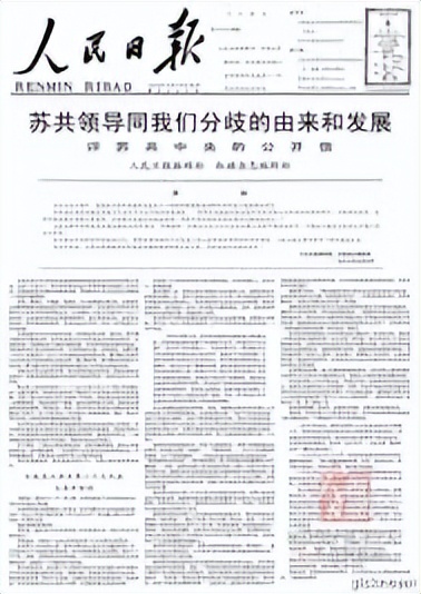 *评九**苏共（一）《苏共领导同我们分歧的由来和发展》