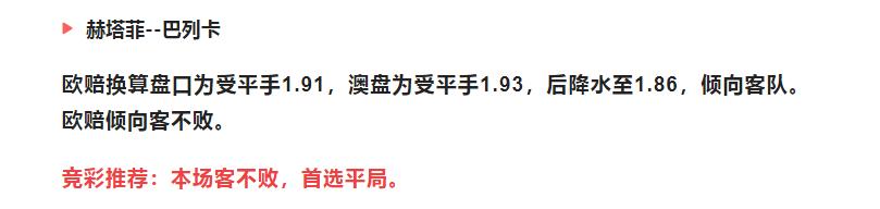 今日竞彩欧赔分析,今日竞彩胜平负推荐预测