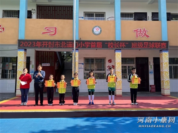 开封市市长杯中小学篮球联赛,开封县街小学校长杯足球赛