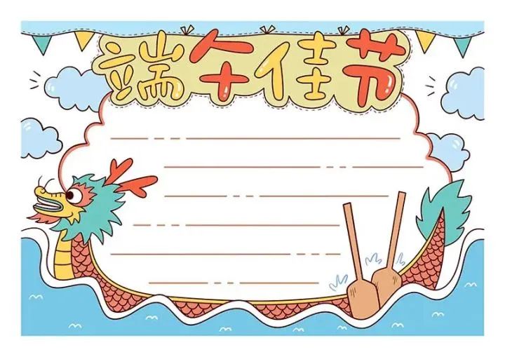 端午节手抄报模板打印版,手抄报端午节模板可打印