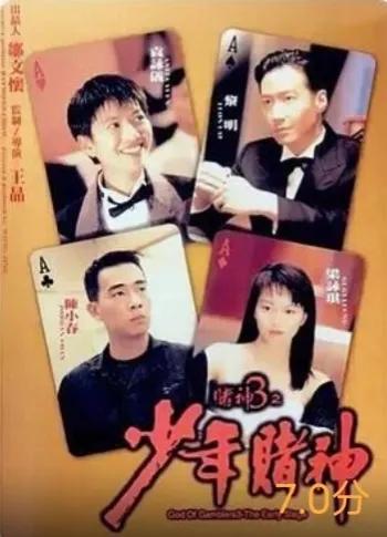 陈百祥赌片系列电影,赌片周星驰电影大全