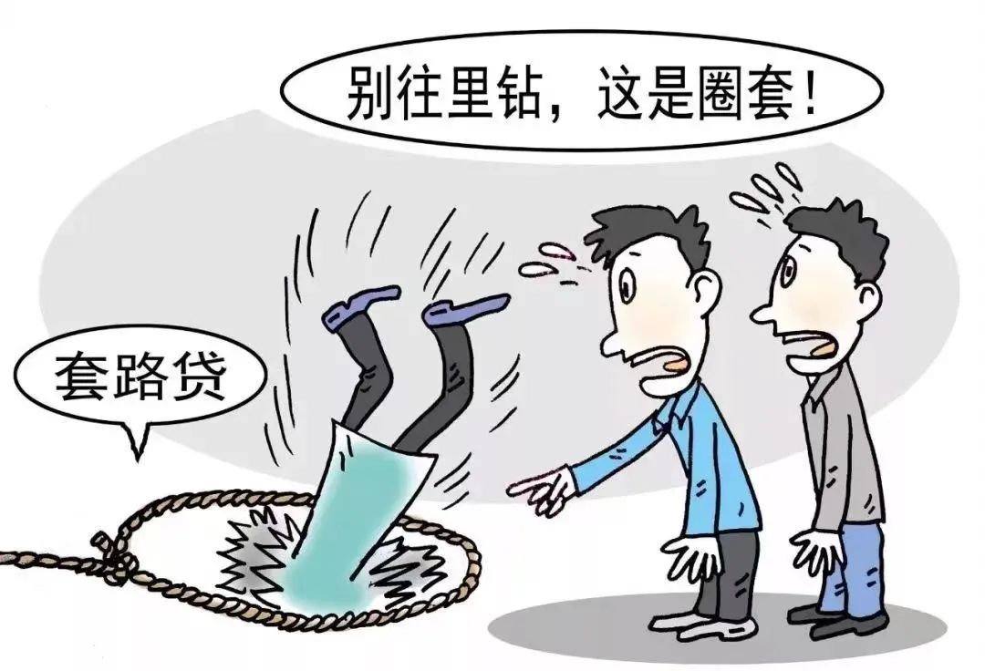 警惕套路贷的5个特征,提防套路贷宣传视频