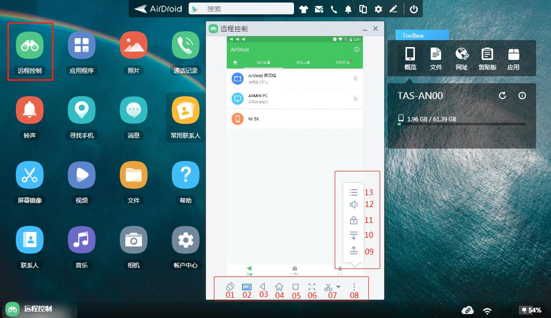 手机端免费远程控制手机,电脑网页远程控制手机