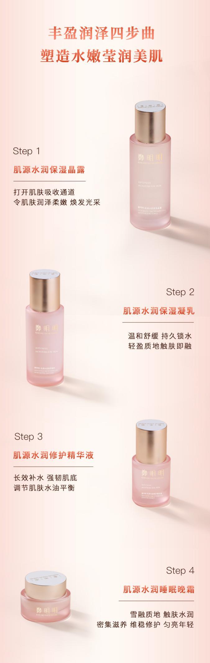 郑明明保湿补水套装价格表,郑明明润颜抗皱套组