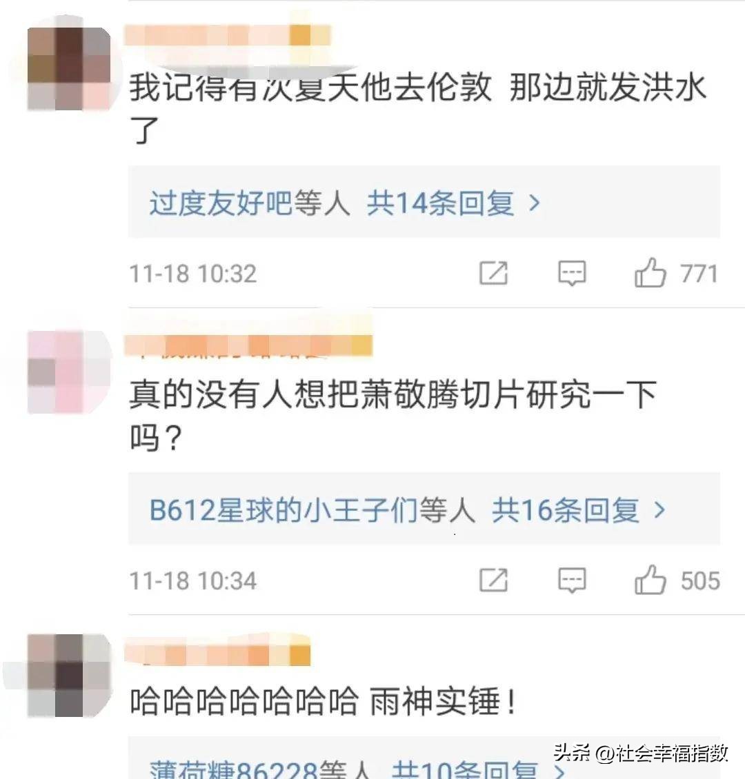 细数那些年萧敬腾“降过”的雨