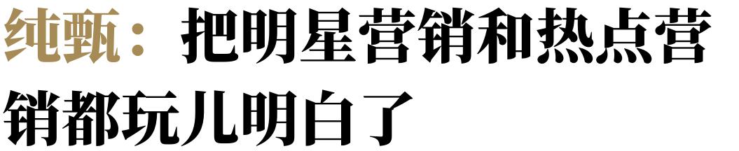 是时候和纯甄、淄博文旅局学学怎么用热点了