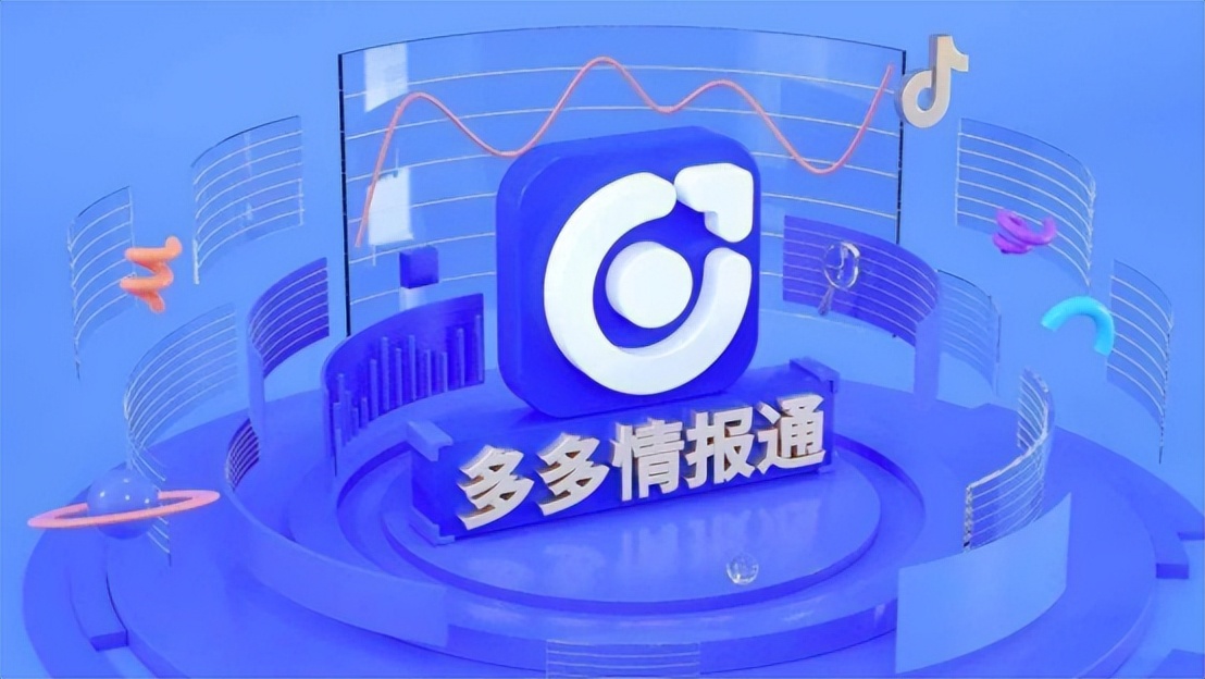 多多情报通是多多参谋吗,多多情报通和多多数据怎么选