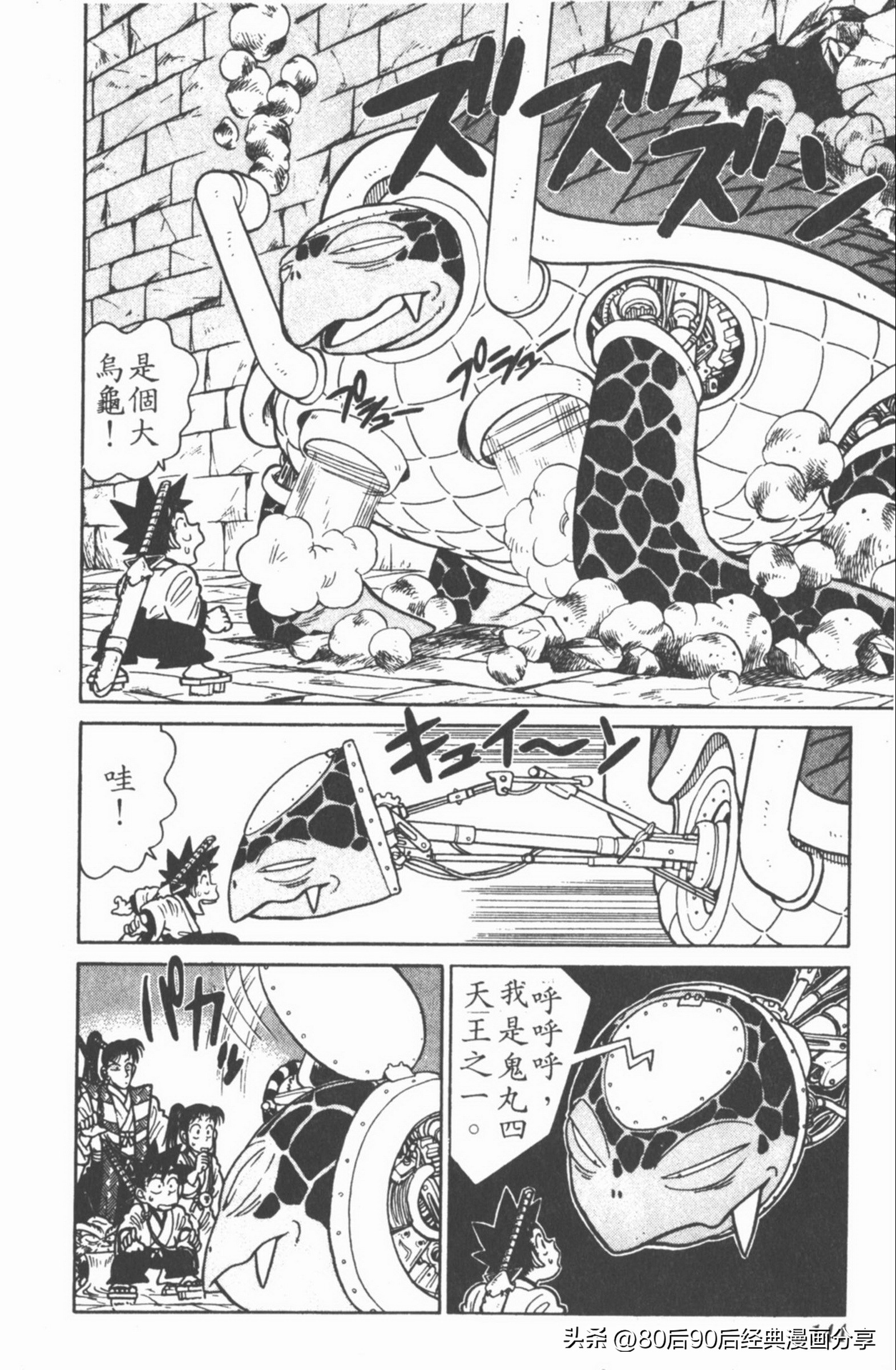 九龙珠台版卷006下